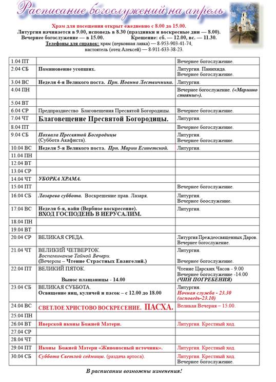 Праздники В Апреле 2024 Года России